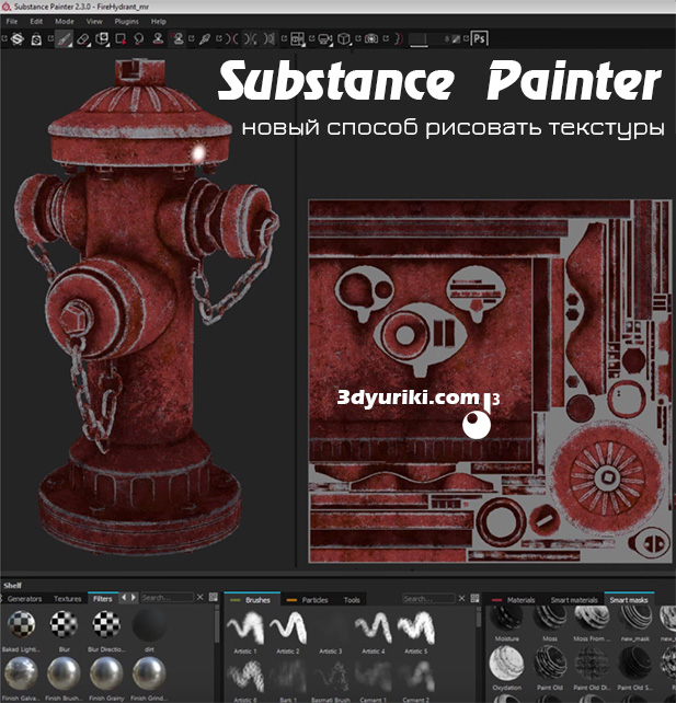 Substance Paint новый способ рисовать текстуры