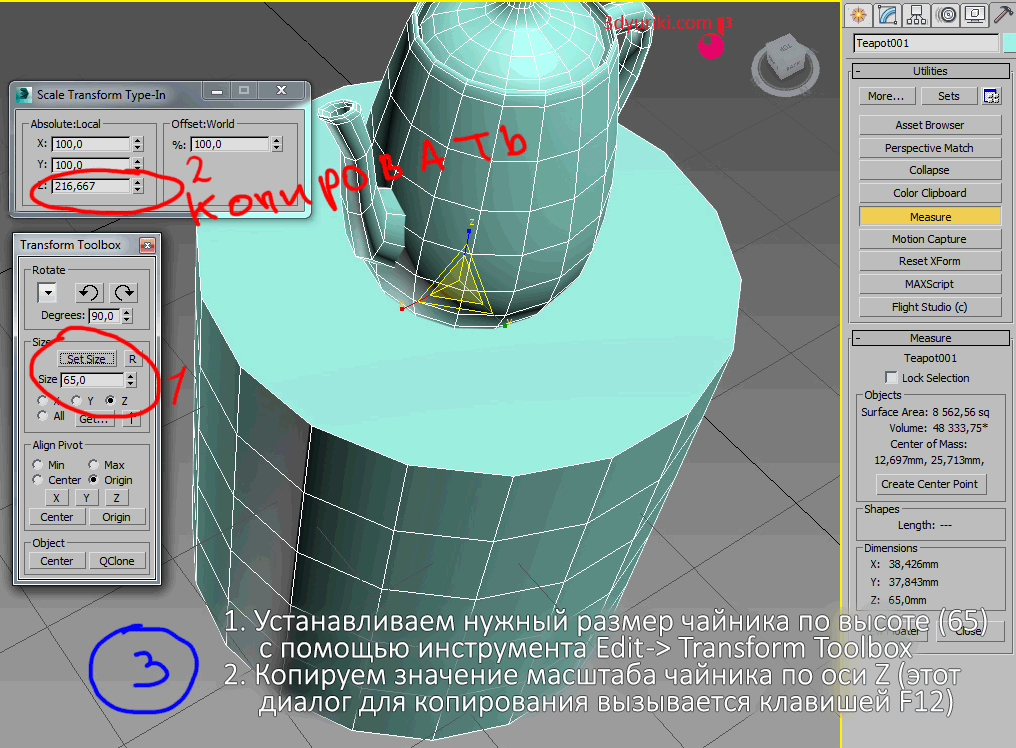 Как изменить высоту 3D объекта в 3dmax