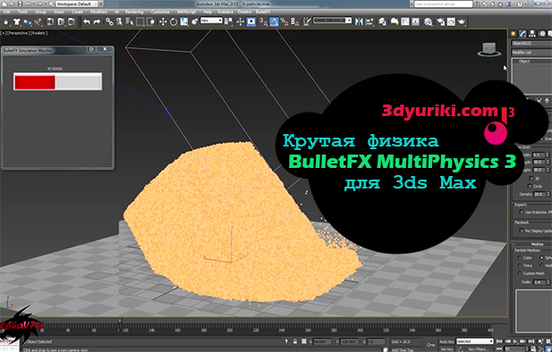 BulletFX MultiPhysics 3: крутая GPU физика для 3ds Max
