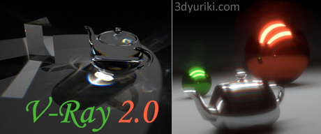 Новые возможности V-Ray 2.0