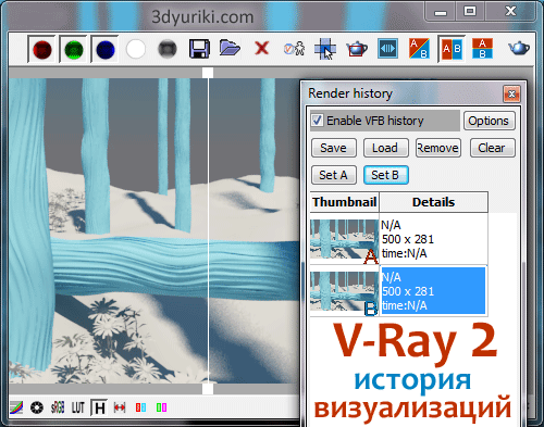 VRay 2 история визуализация render history