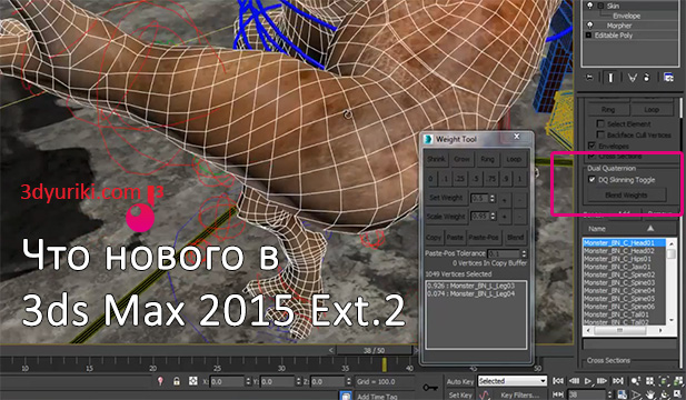 Что нового в 3ds Max 2015 Extension 2